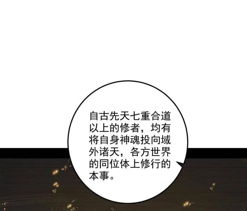 第490话 异世同位体 第40页