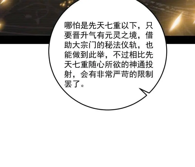 第490话 异世同位体 第42页