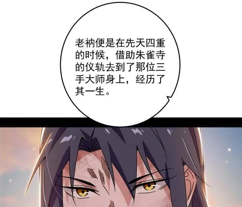 第490话 异世同位体 第43页