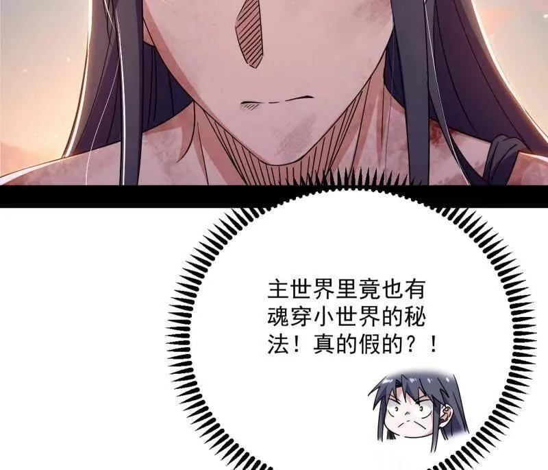 第490话 异世同位体 第44页