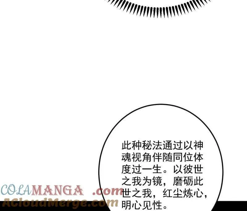 第490话 异世同位体 第45页