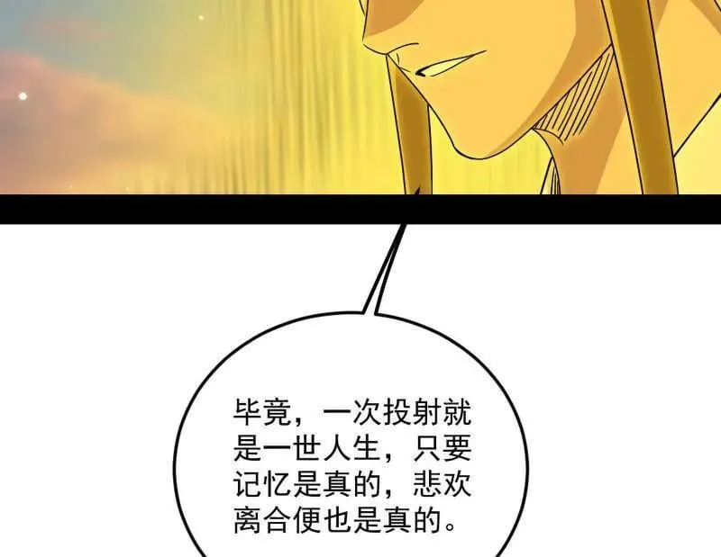 第490话 异世同位体 第52页