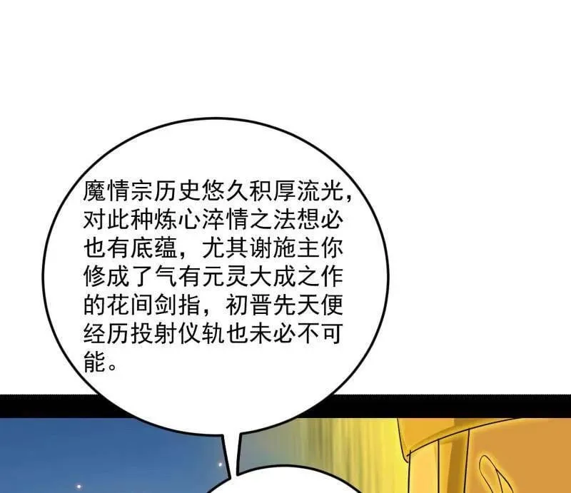 第490话 异世同位体 第58页