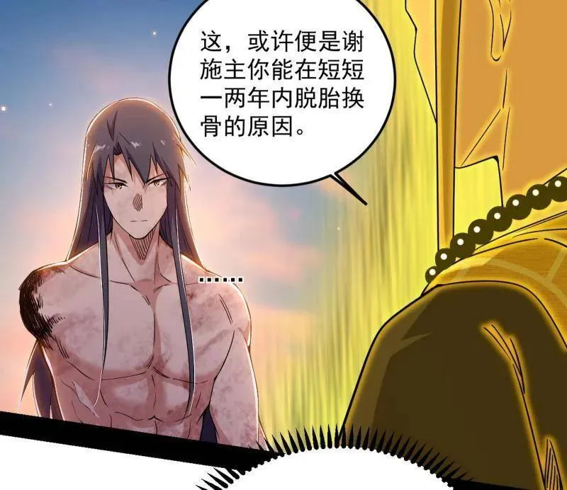 第490话 异世同位体 第59页