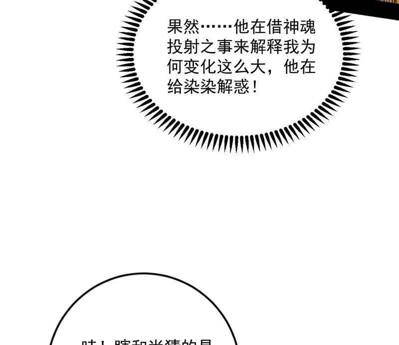 第490话 异世同位体 第60页