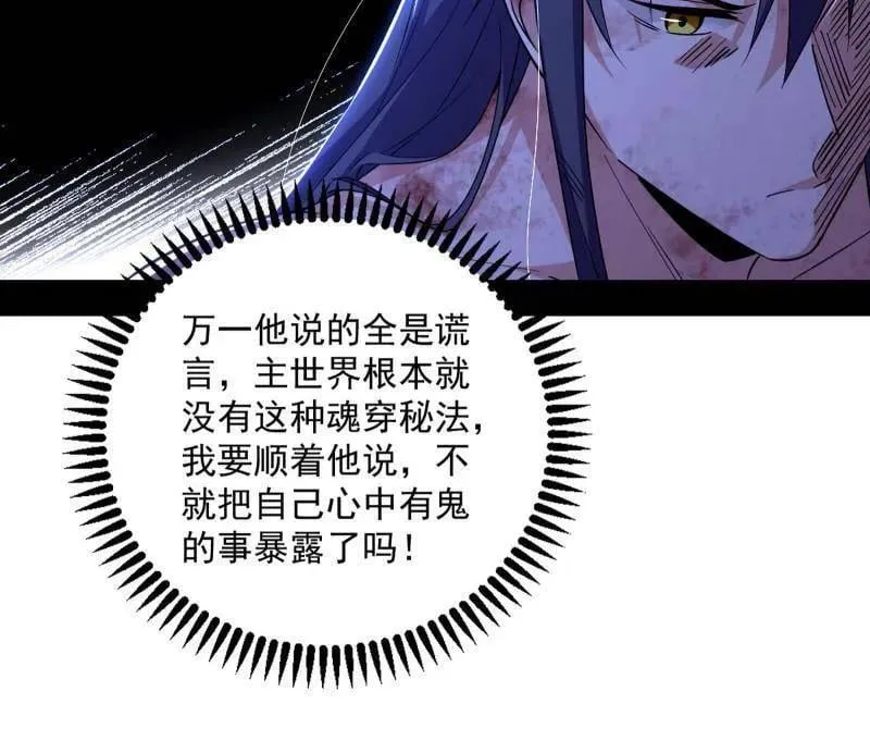 第490话 异世同位体 第64页