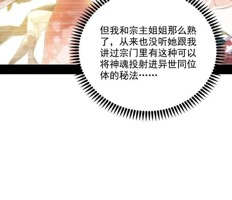 第490话 异世同位体 第67页