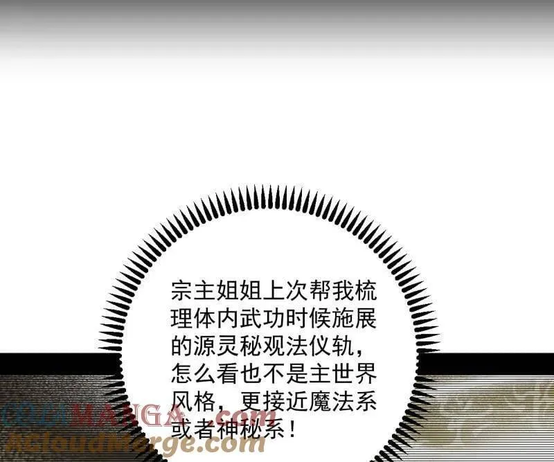 第490话 异世同位体 第69页