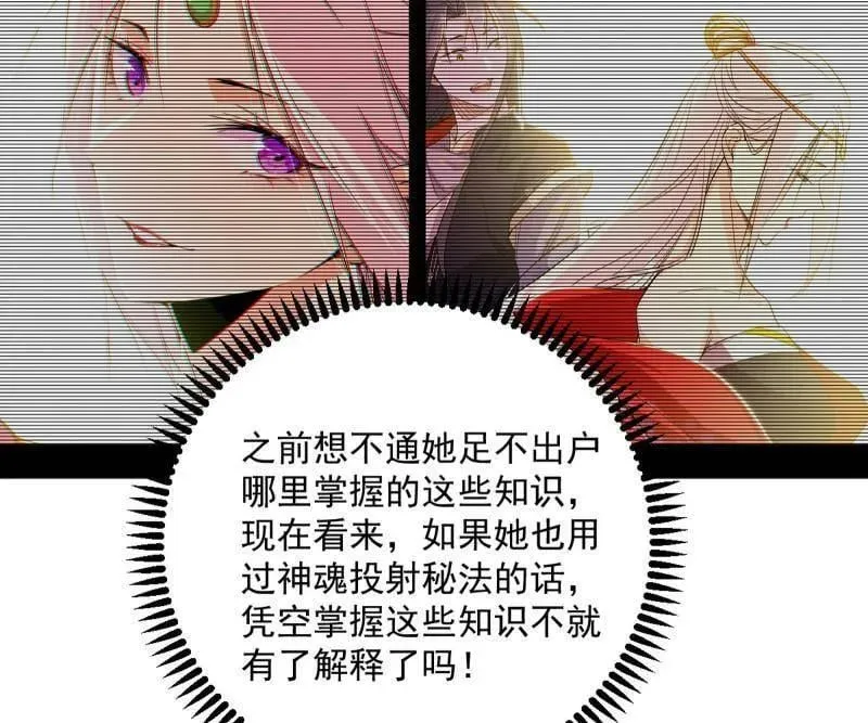 第490话 异世同位体 第71页