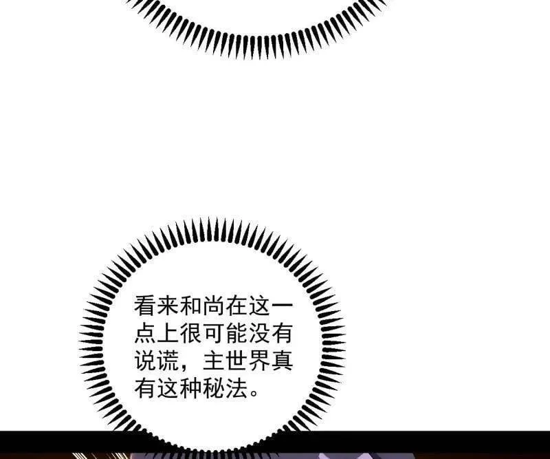 第490话 异世同位体 第72页