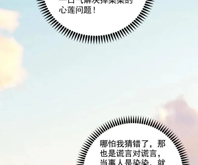 第490话 异世同位体 第75页