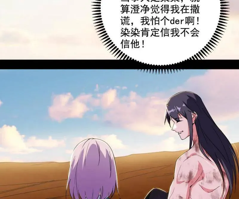 第490话 异世同位体 第76页