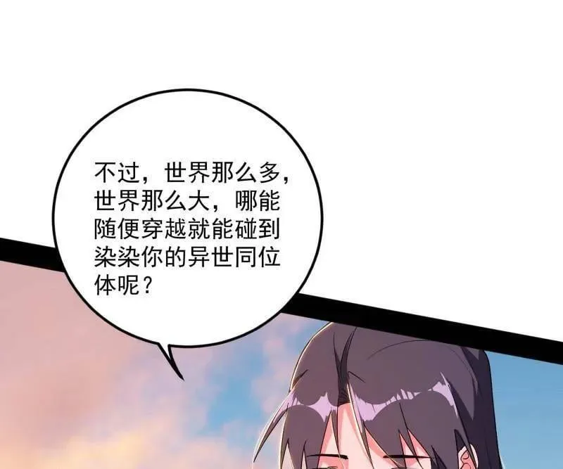 第490话 异世同位体 第78页