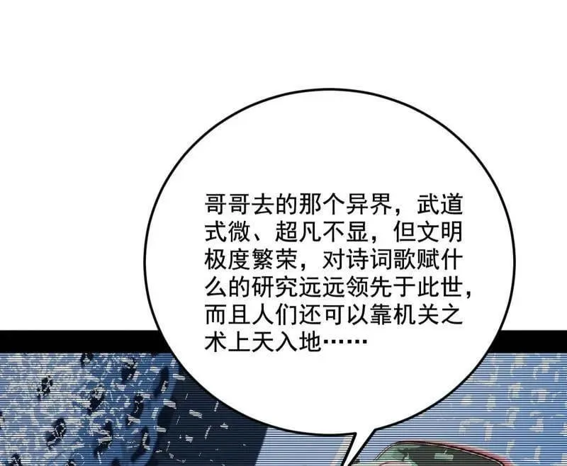 第490话 异世同位体 第80页