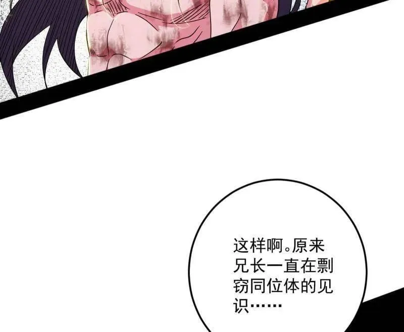 第490话 异世同位体 第82页