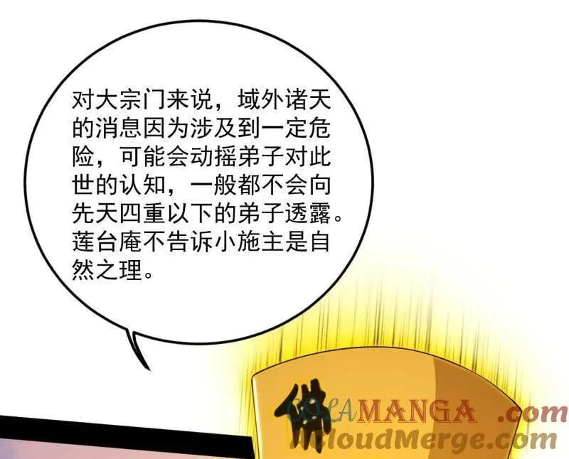 第490话 异世同位体 第89页
