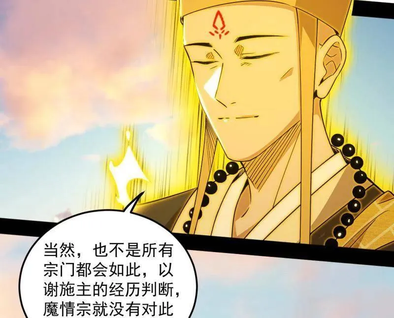 第490话 异世同位体 第90页