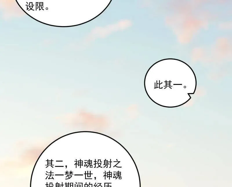 第490话 异世同位体 第91页