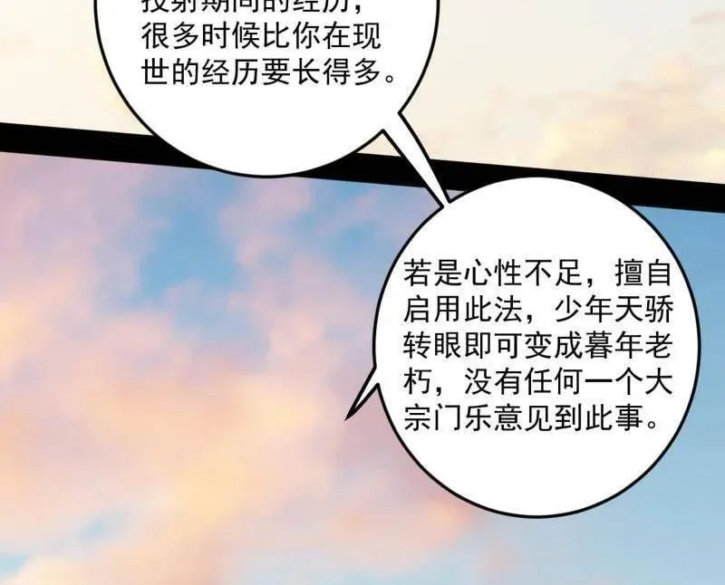 第490话 异世同位体 第92页
