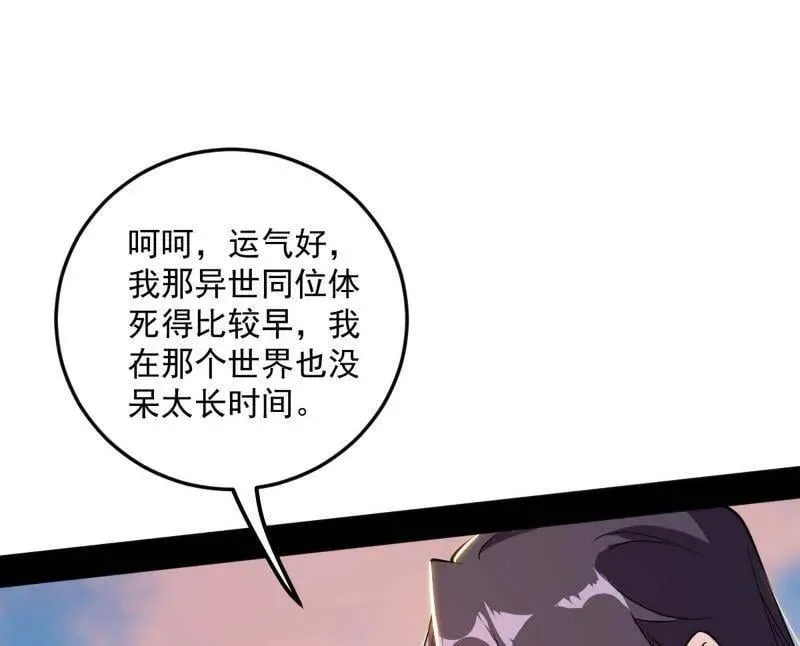 第490话 异世同位体 第95页