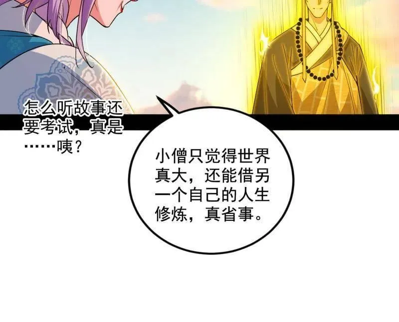 第490话 异世同位体 第98页
