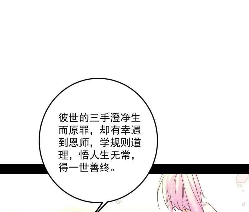 第490话 异世同位体 第108页