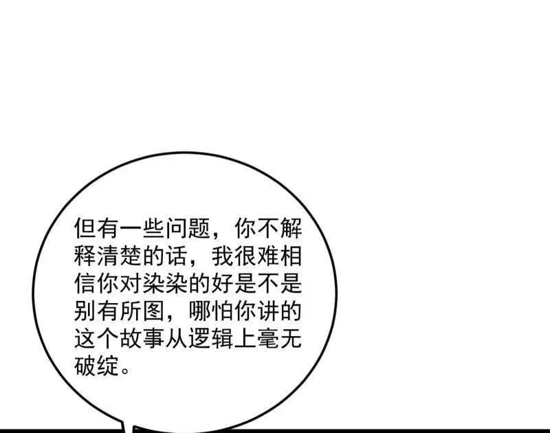 第490话 异世同位体 第118页