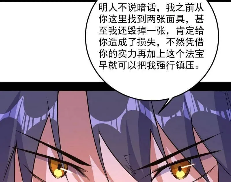 第490话 异世同位体 第120页
