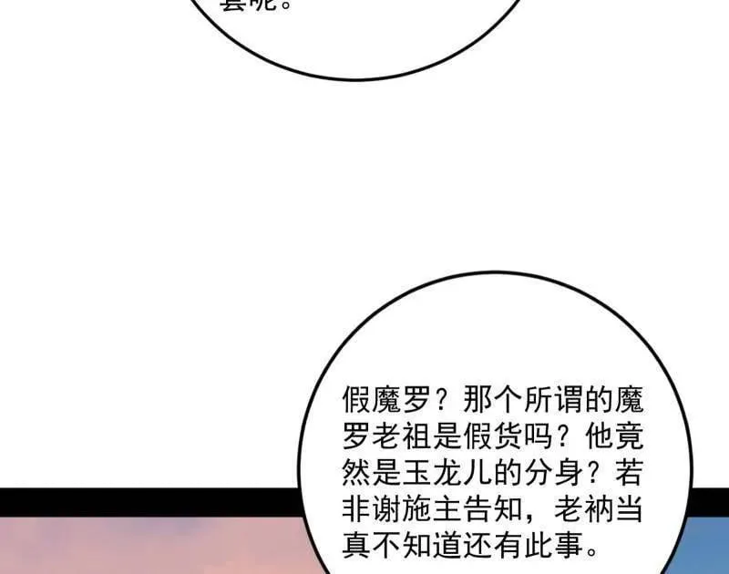 第490话 异世同位体 第122页