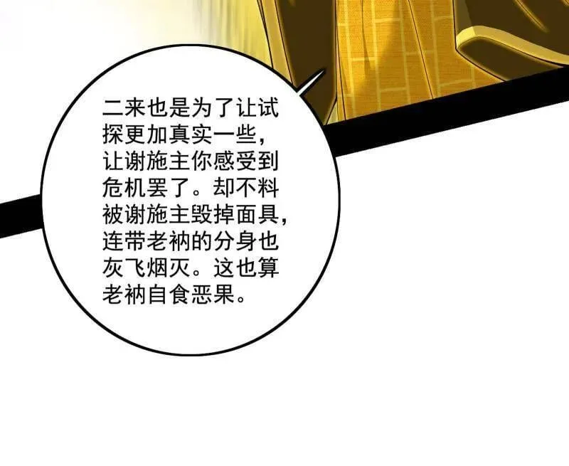 第491话 判死剑之威 第18页