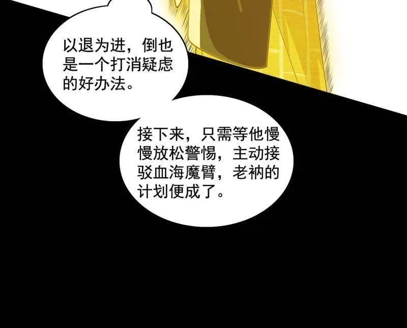 第491话 判死剑之威 第48页