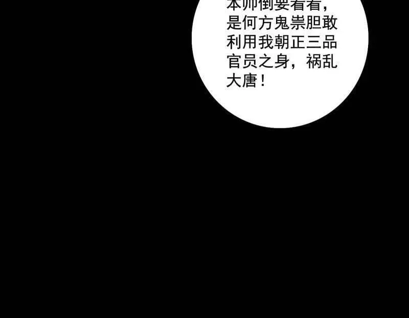 第491话 判死剑之威 第119页