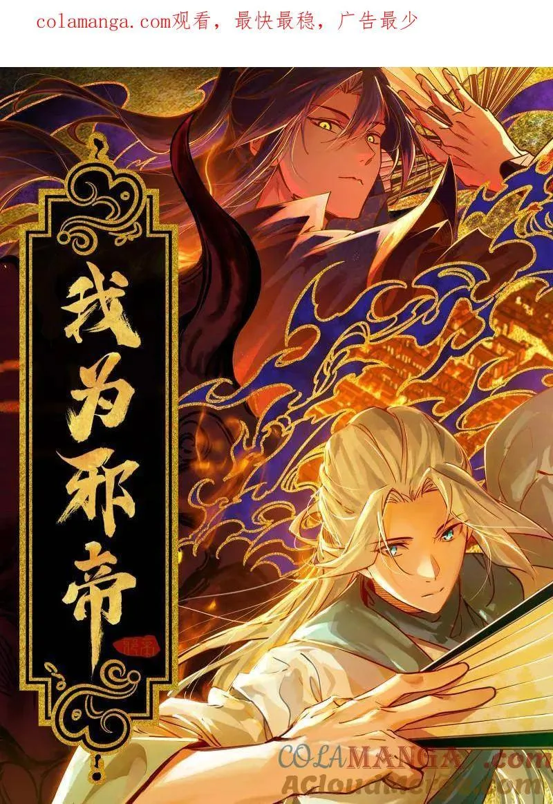 第492话 人之将死其言也善 第1页