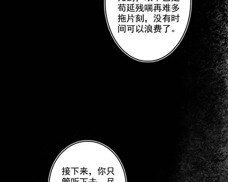 第492话 人之将死其言也善 第7页