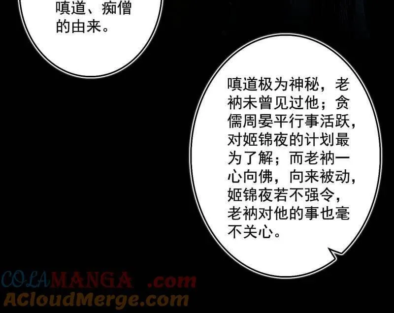 第492话 人之将死其言也善 第13页
