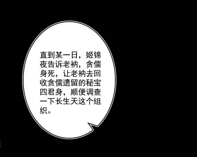 第492话 人之将死其言也善 第14页