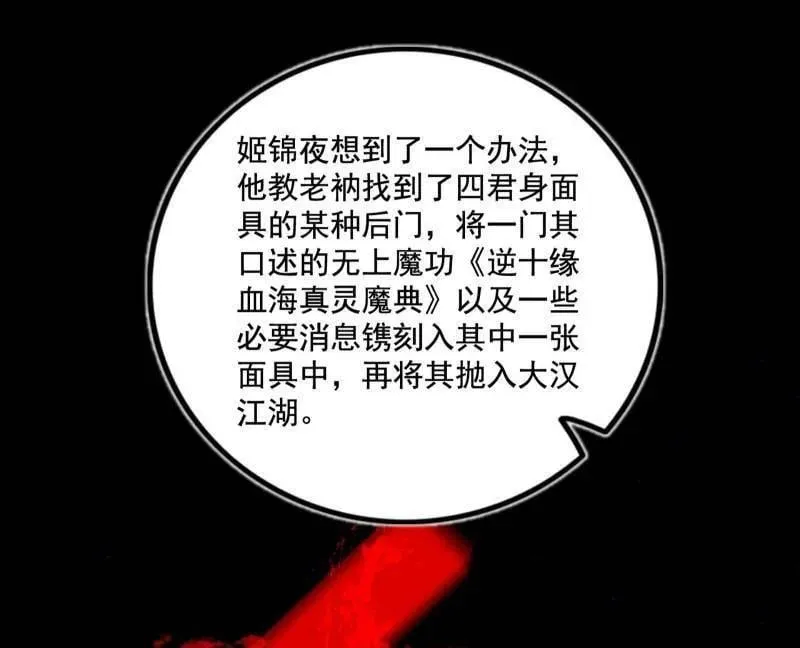 第492话 人之将死其言也善 第18页