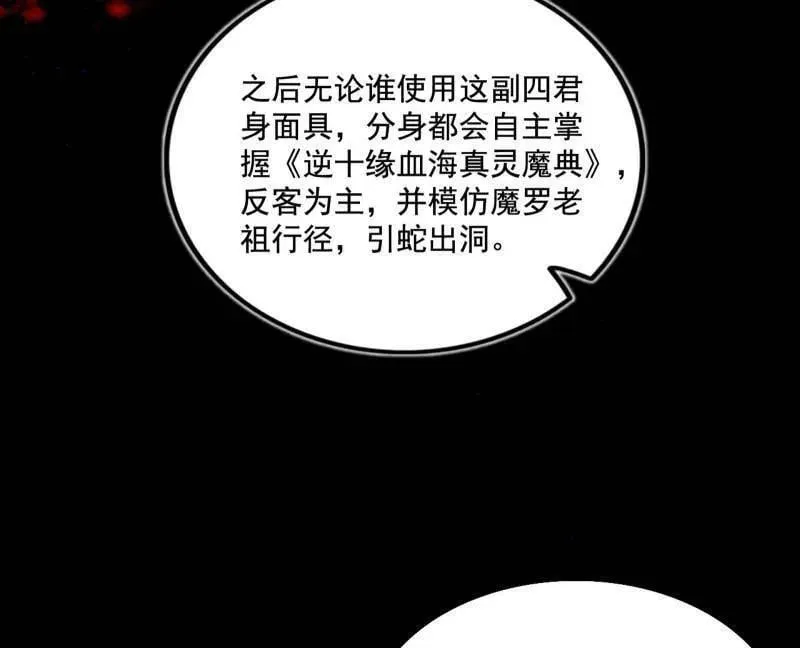 第492话 人之将死其言也善 第20页