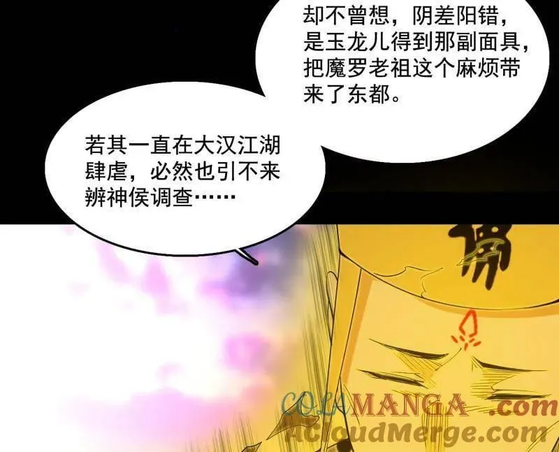 第492话 人之将死其言也善 第21页