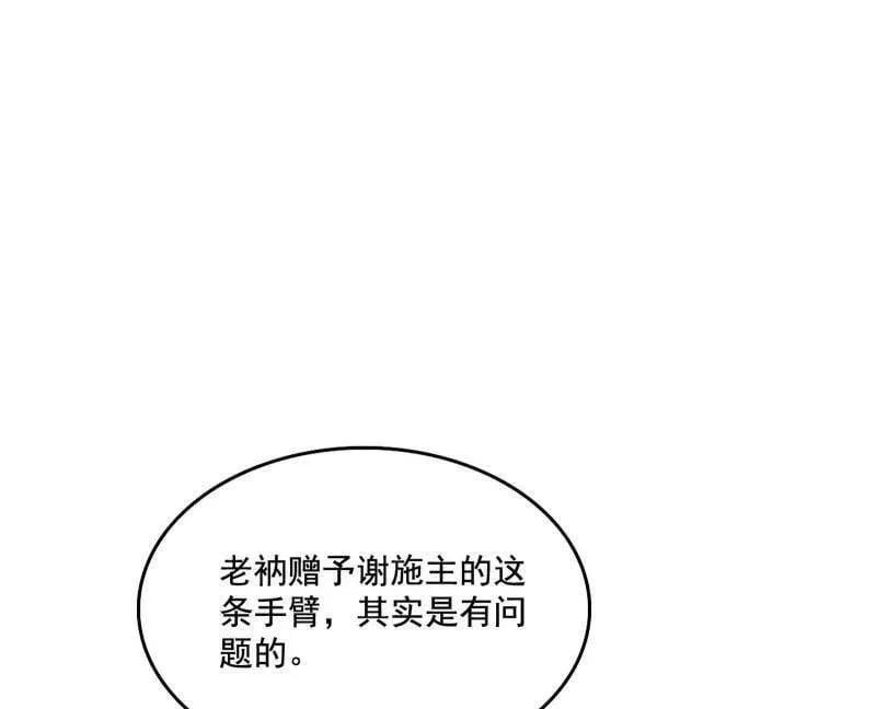 第492话 人之将死其言也善 第23页
