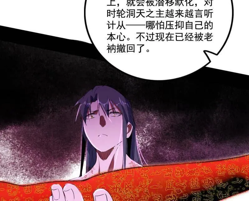 第492话 人之将死其言也善 第26页
