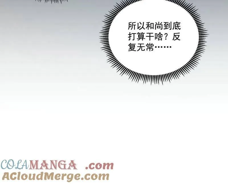第492话 人之将死其言也善 第29页