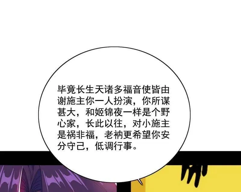 第492话 人之将死其言也善 第30页