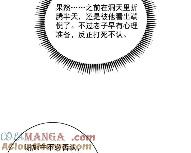 第492话 人之将死其言也善 第33页