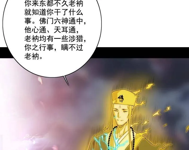 第492话 人之将死其言也善 第34页