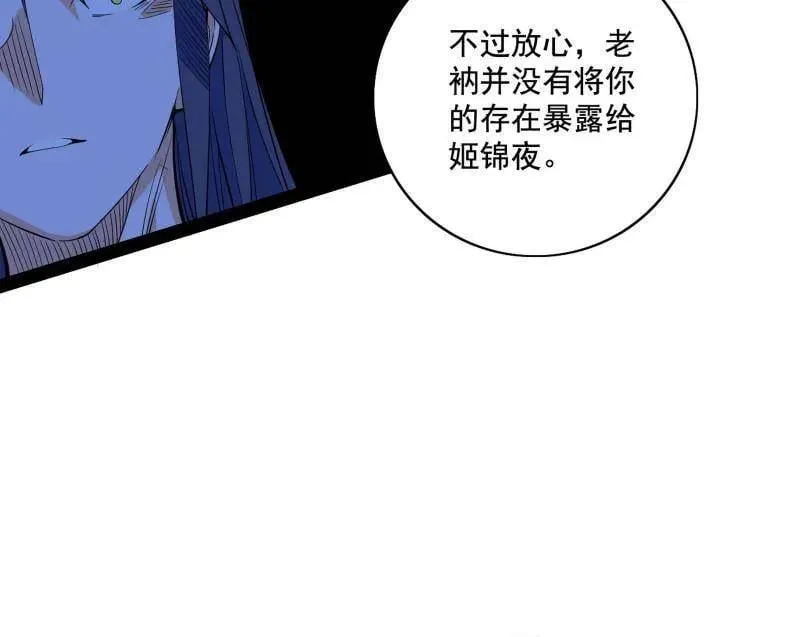 第492话 人之将死其言也善 第36页