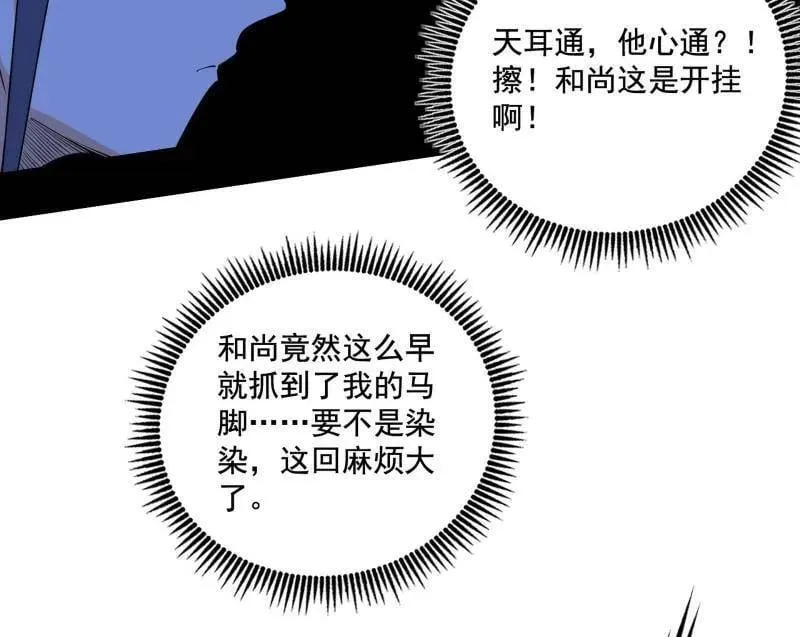 第492话 人之将死其言也善 第38页