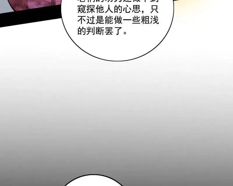 第492话 人之将死其言也善 第42页
