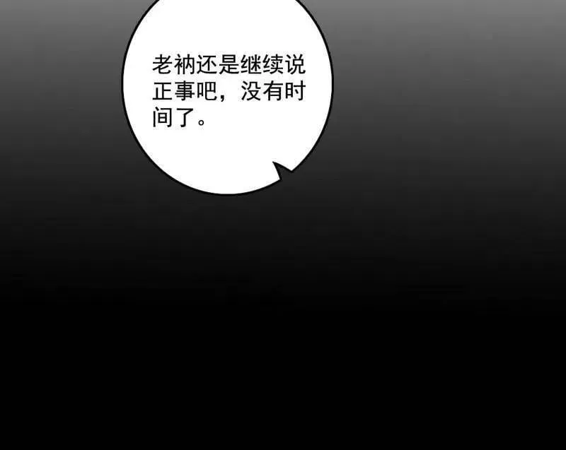 第492话 人之将死其言也善 第43页