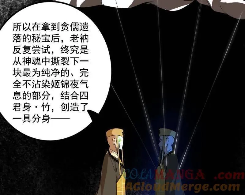 第492话 人之将死其言也善 第45页